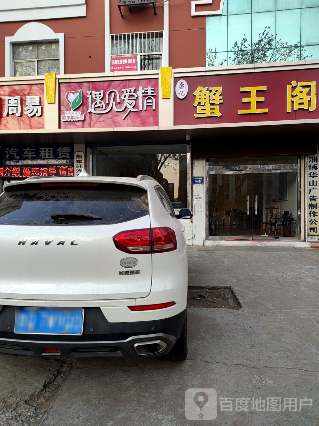 遇见爱情俱乐部