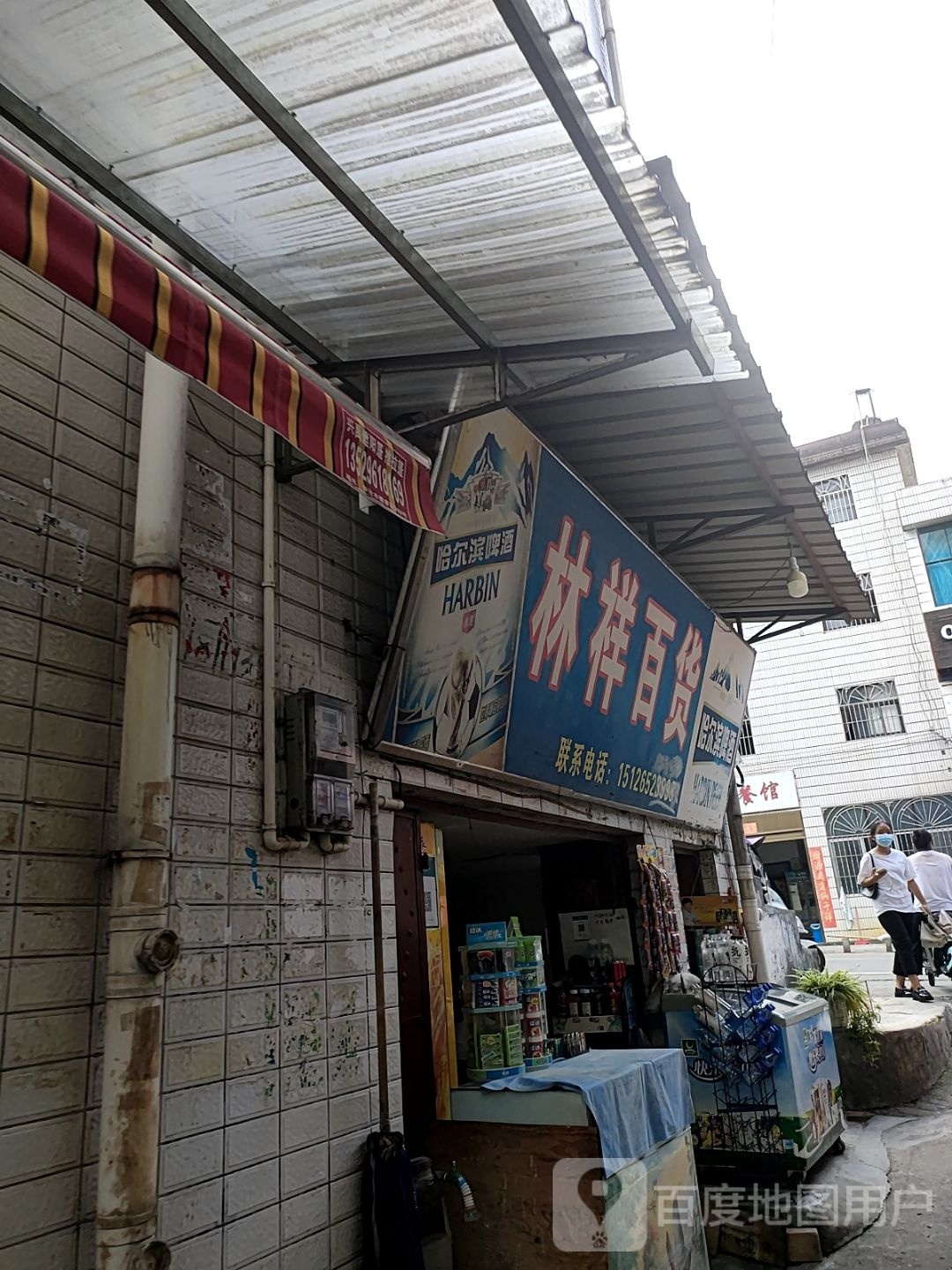 林翔百货店