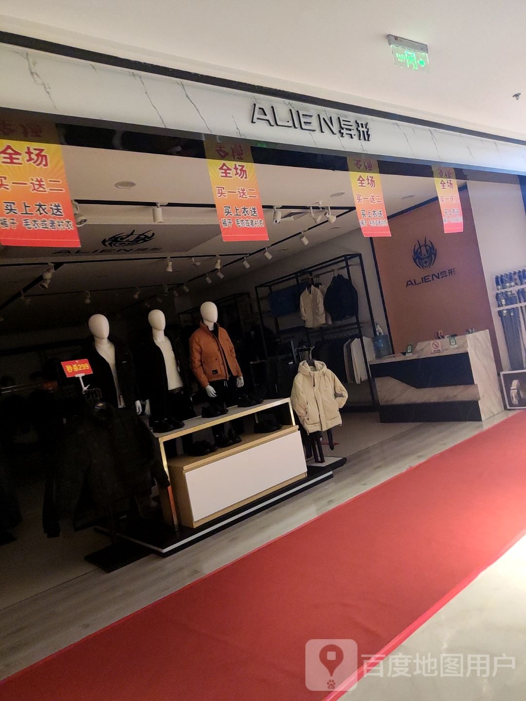 异性(榆星优品广场店)