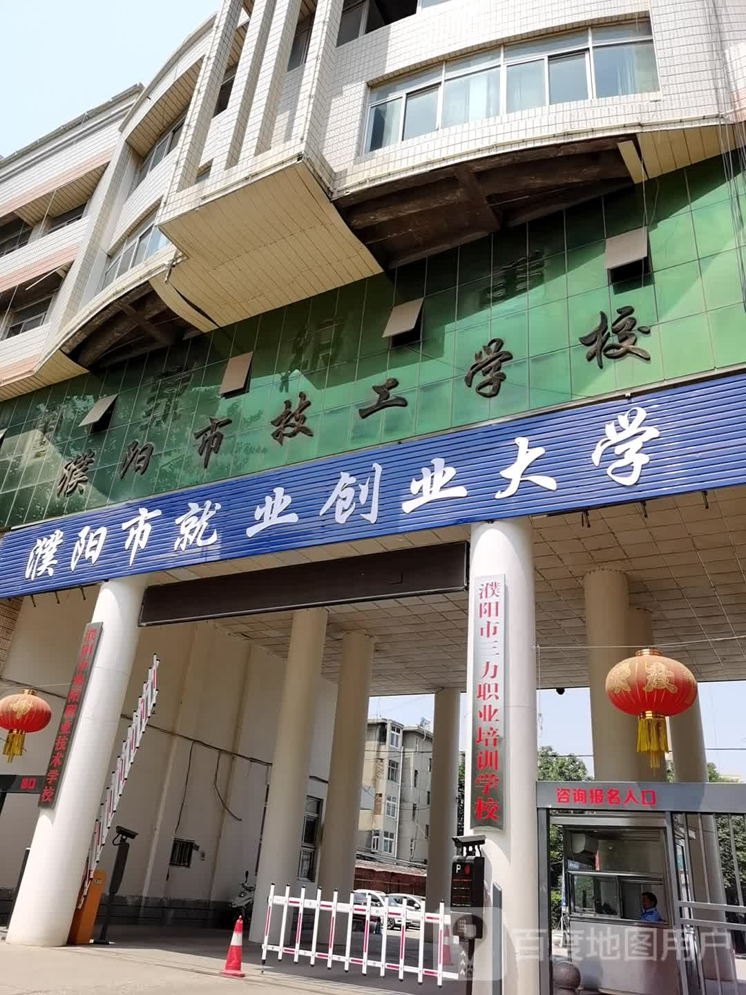 濮阳市就业创业大学