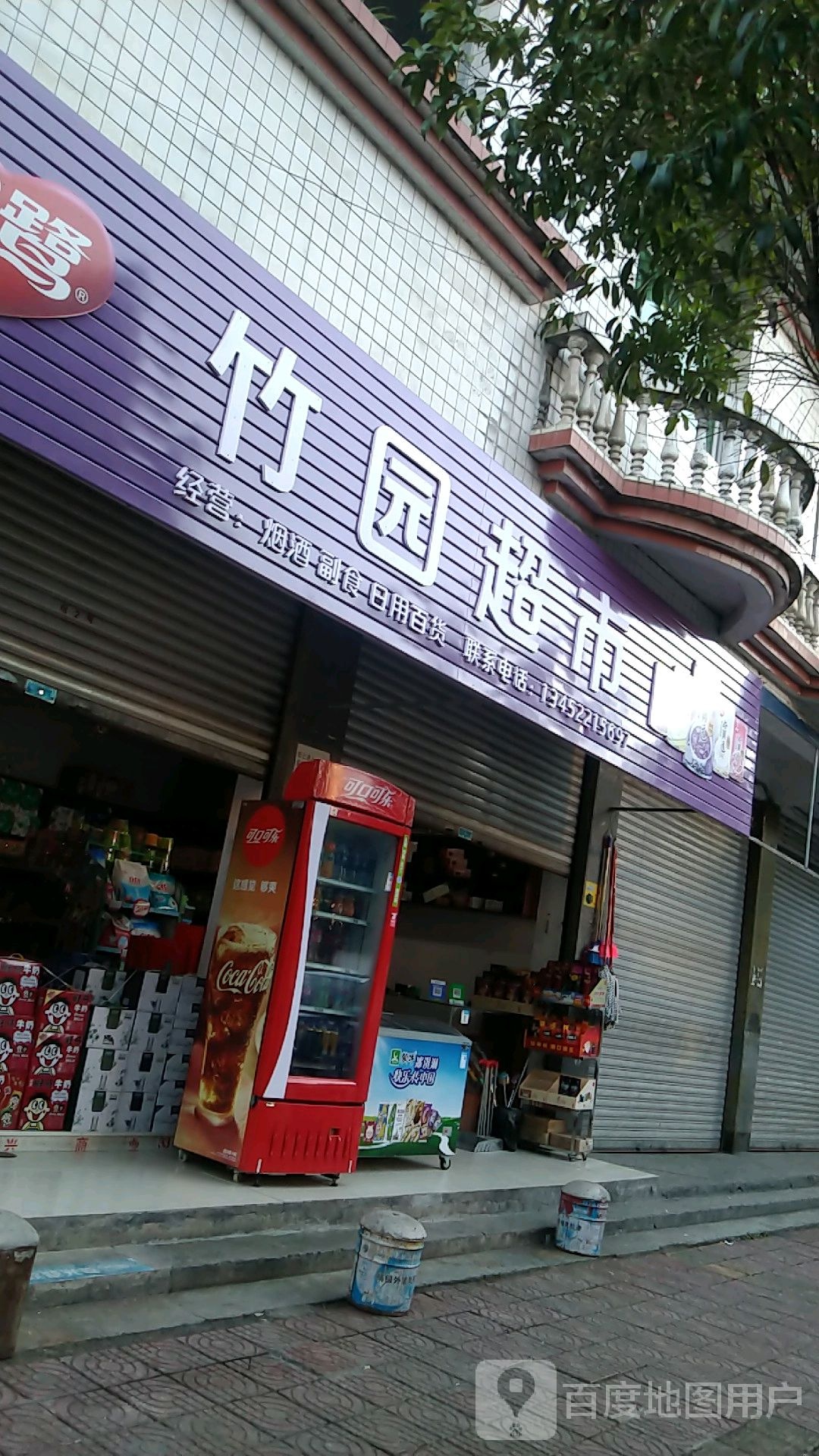 竹园超市(金银山大道南路店)