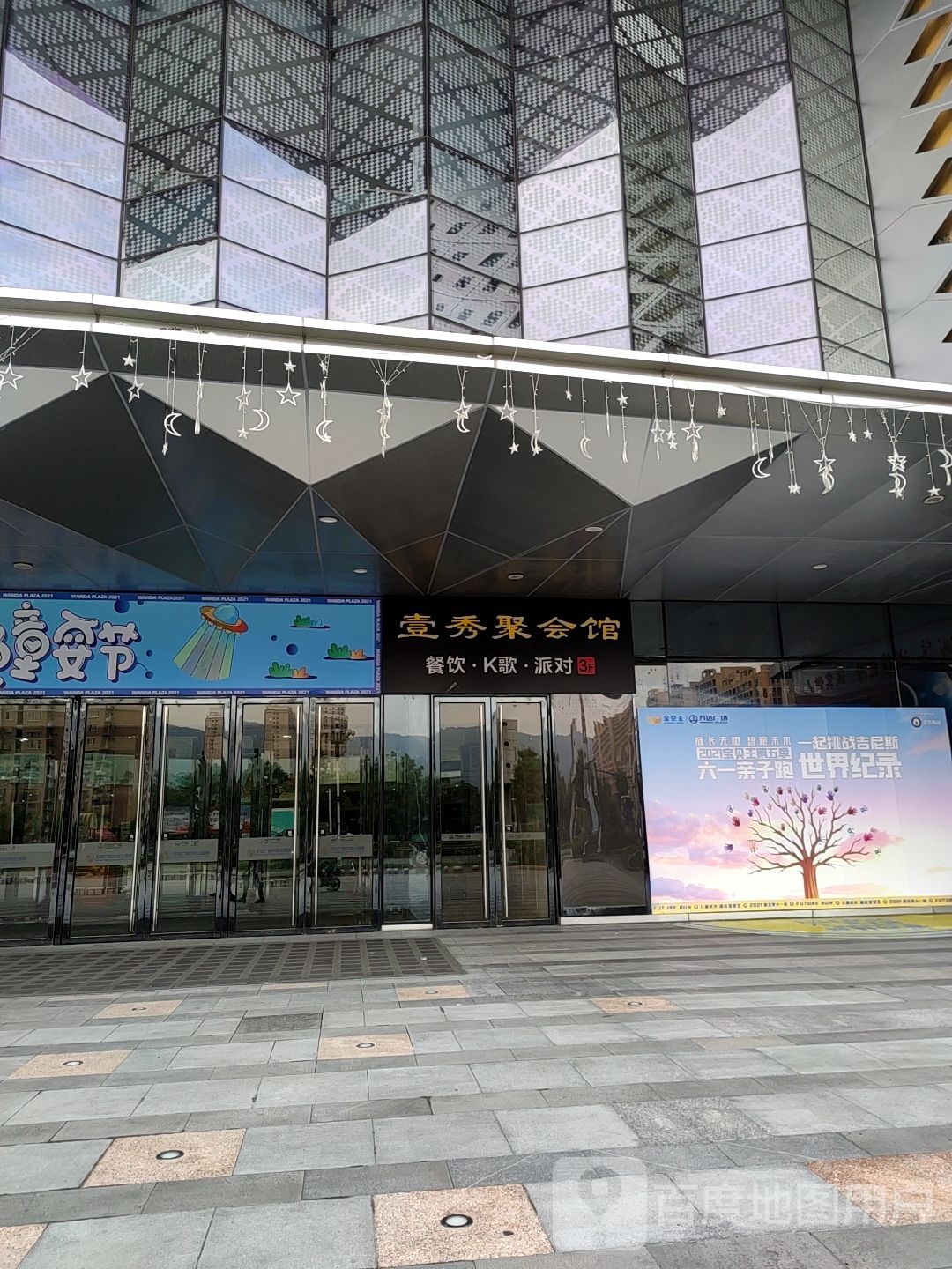 医秀聚会馆(万达店)