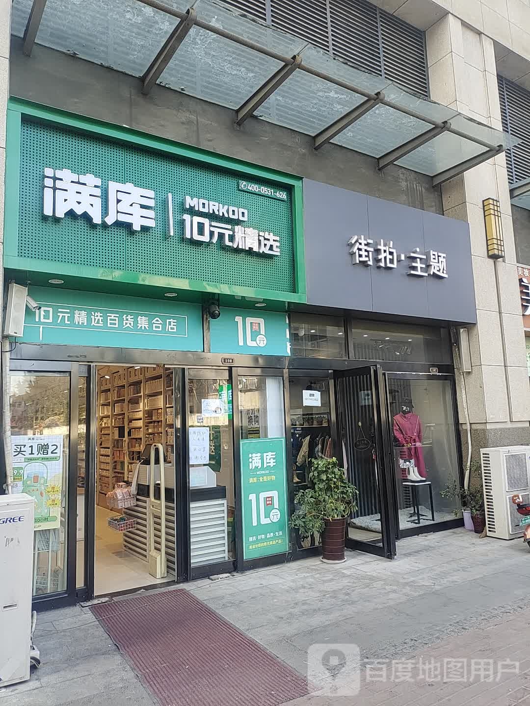 中牟县满库百货(百花路店)