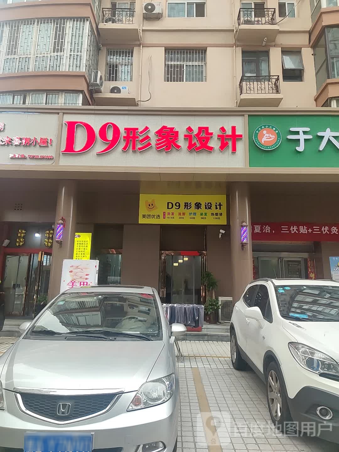 D9形象设计(阳光四季城店)