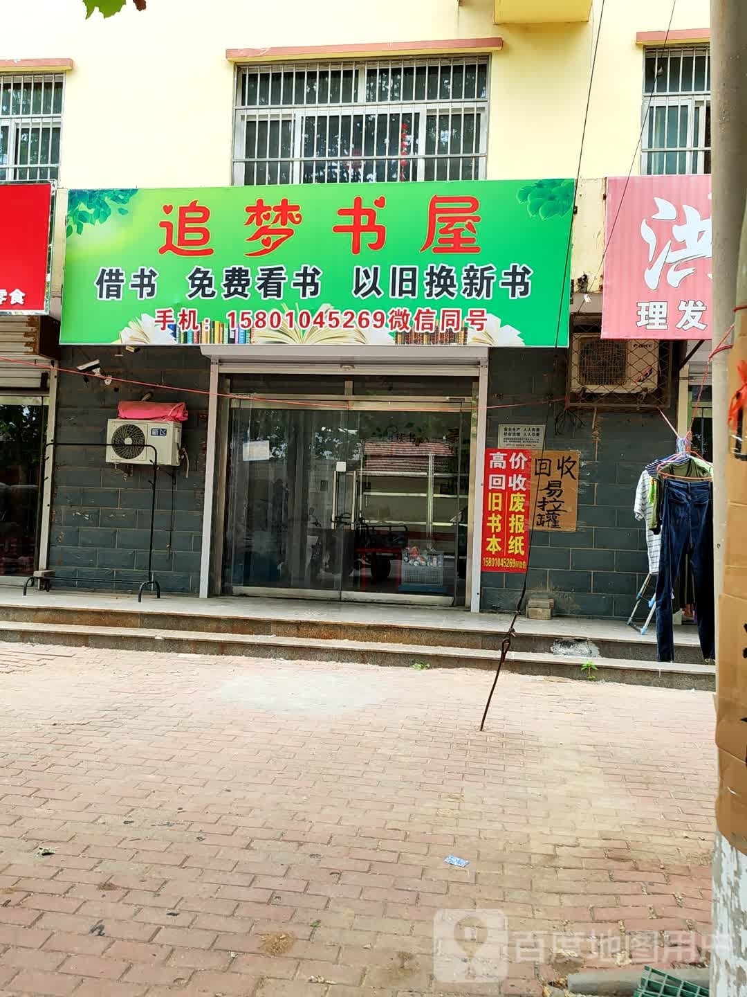 追梦书屋