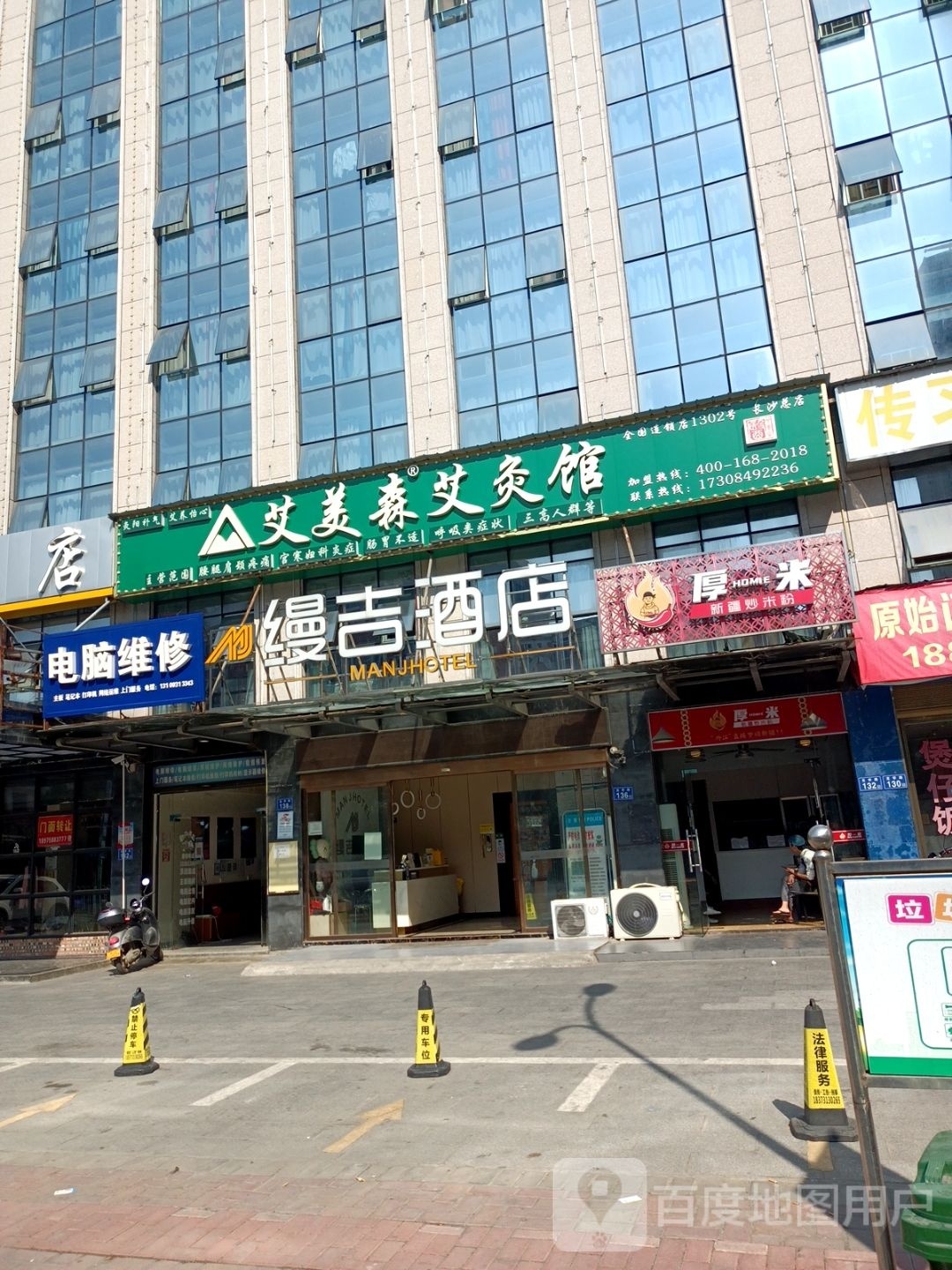 艾美森艾条馆(龙学路店)