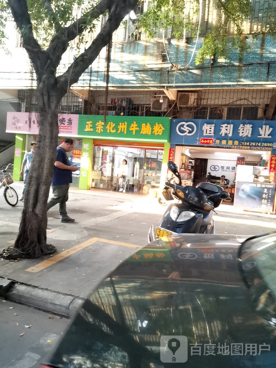 恒利锁业
