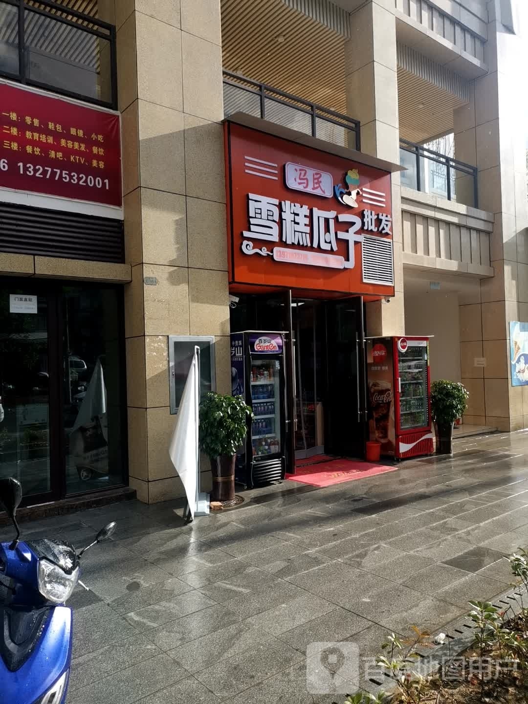 冯民糕瓜子批发