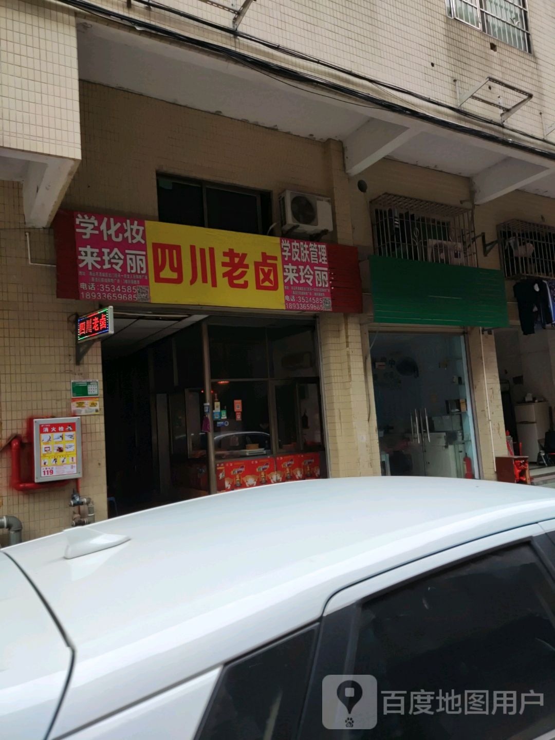 四川街老卤