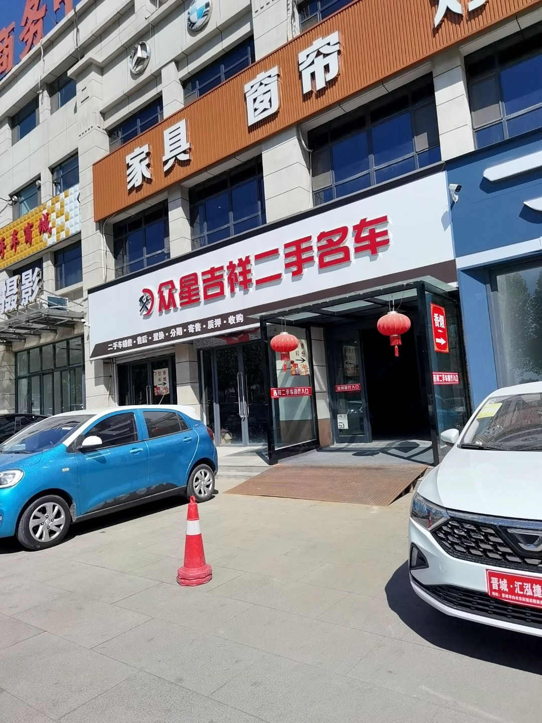 吉祥二手名车广场