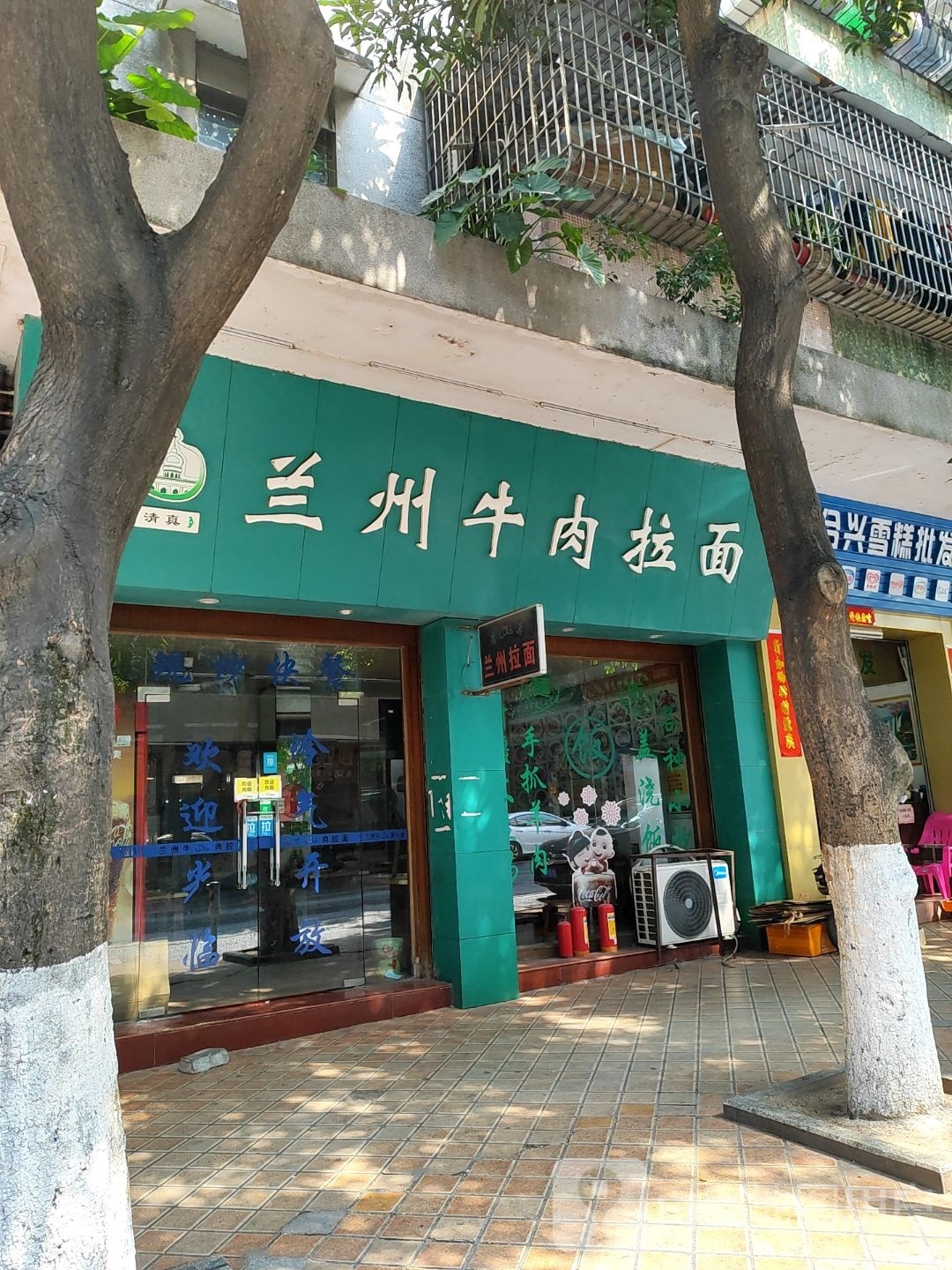 清真兰州牛肉拉面(永安路店)