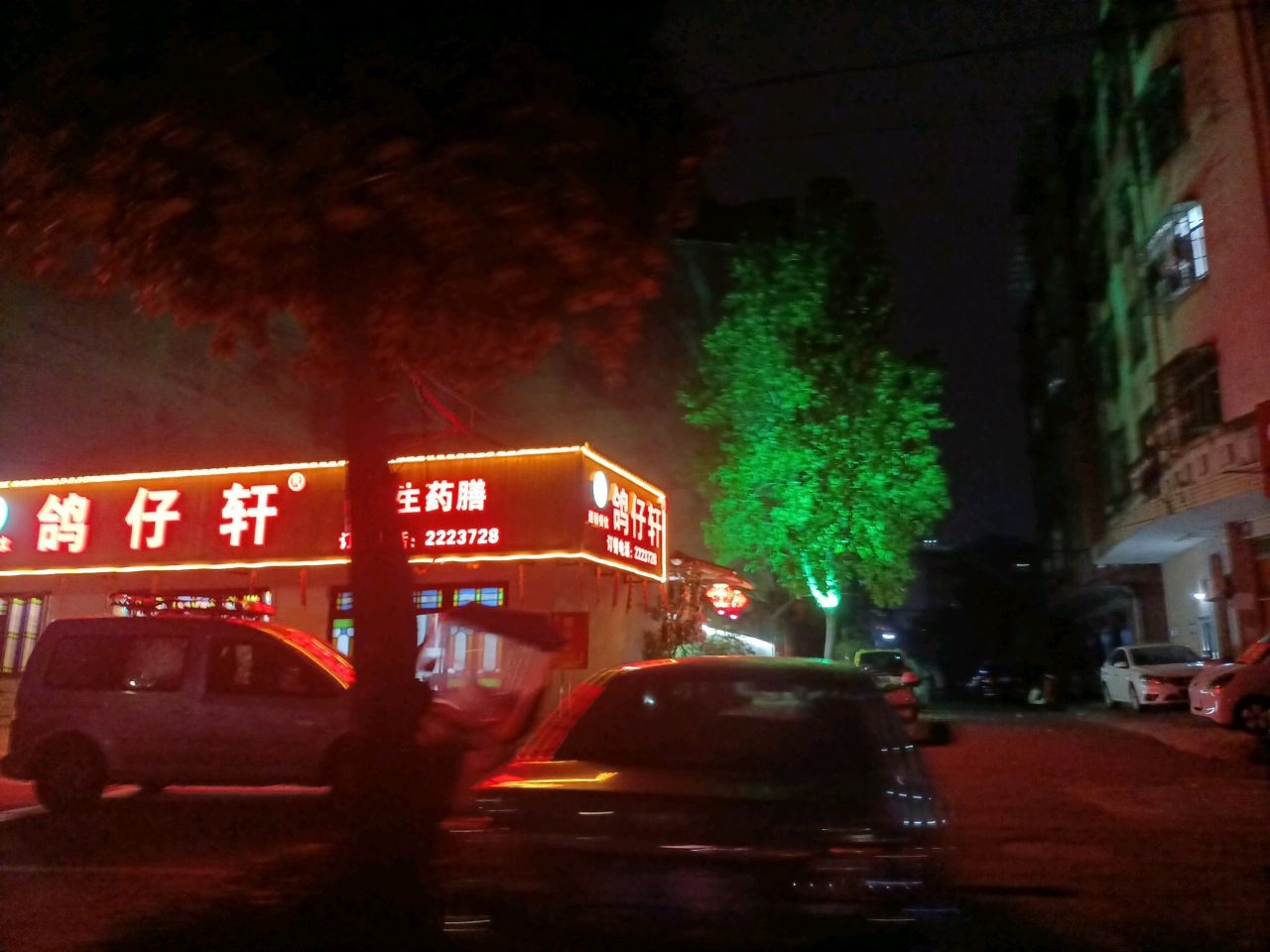 鸽仔轩(城北店)