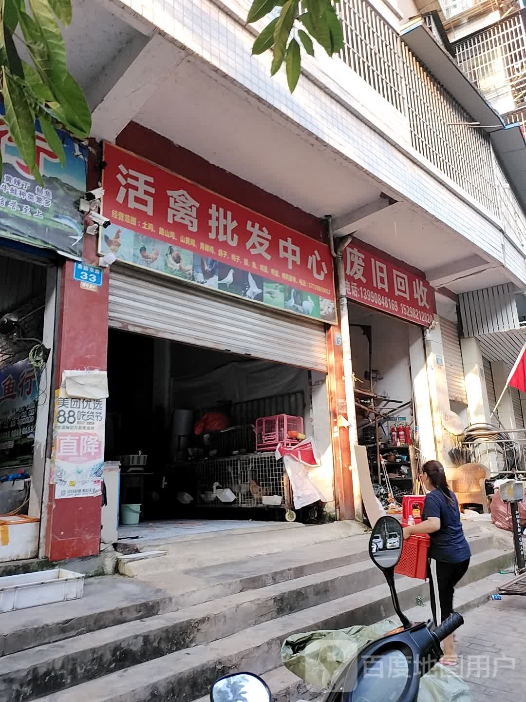 废旧会收