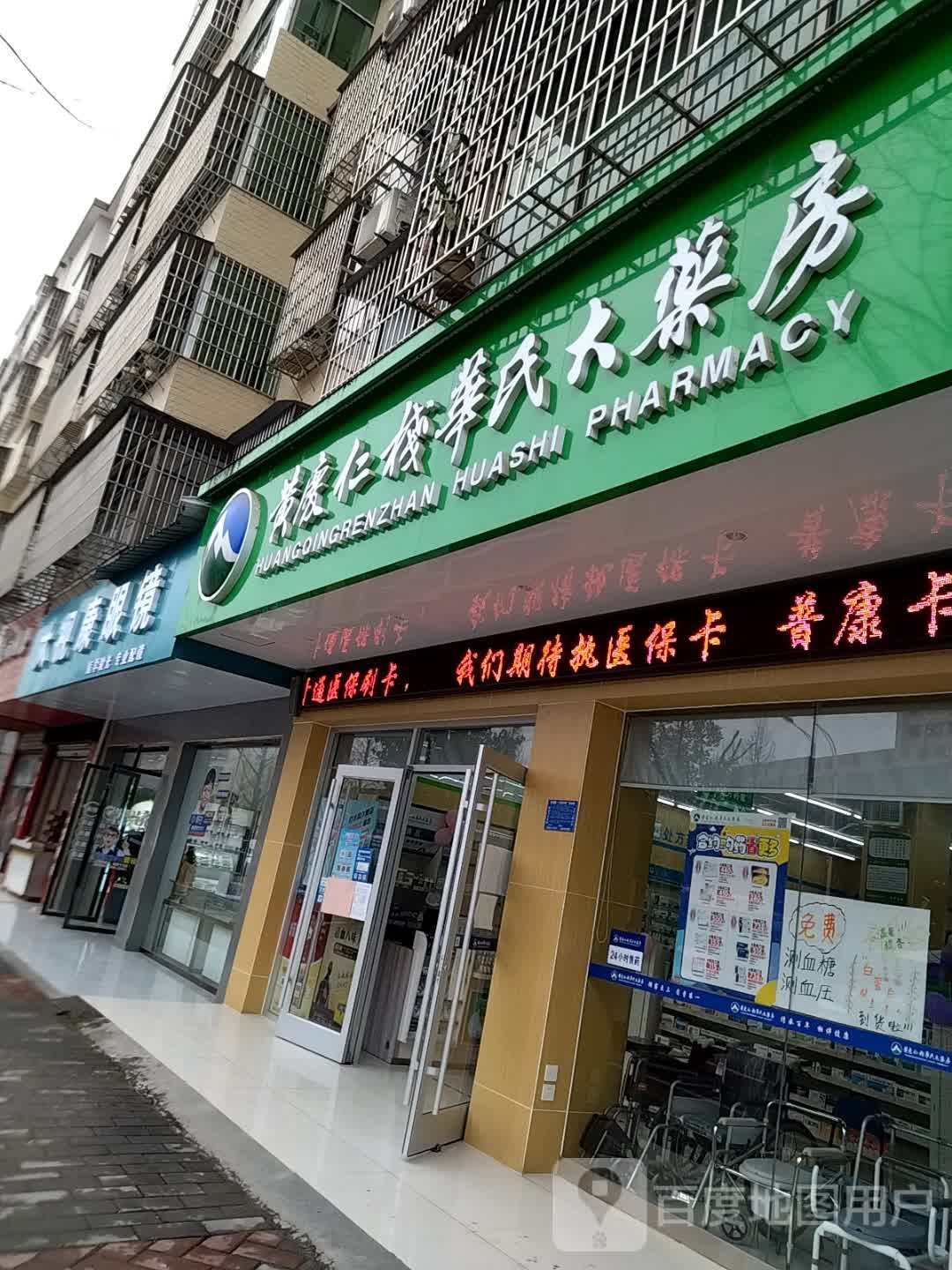 安福大视康眼镜