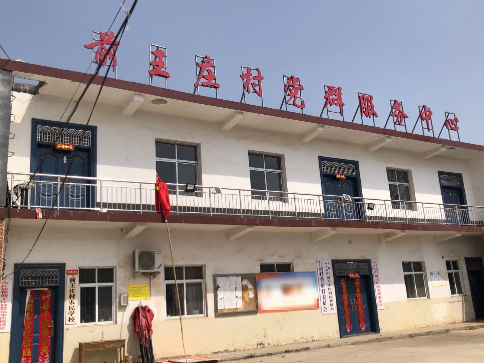 前王庄村退役军人服务站