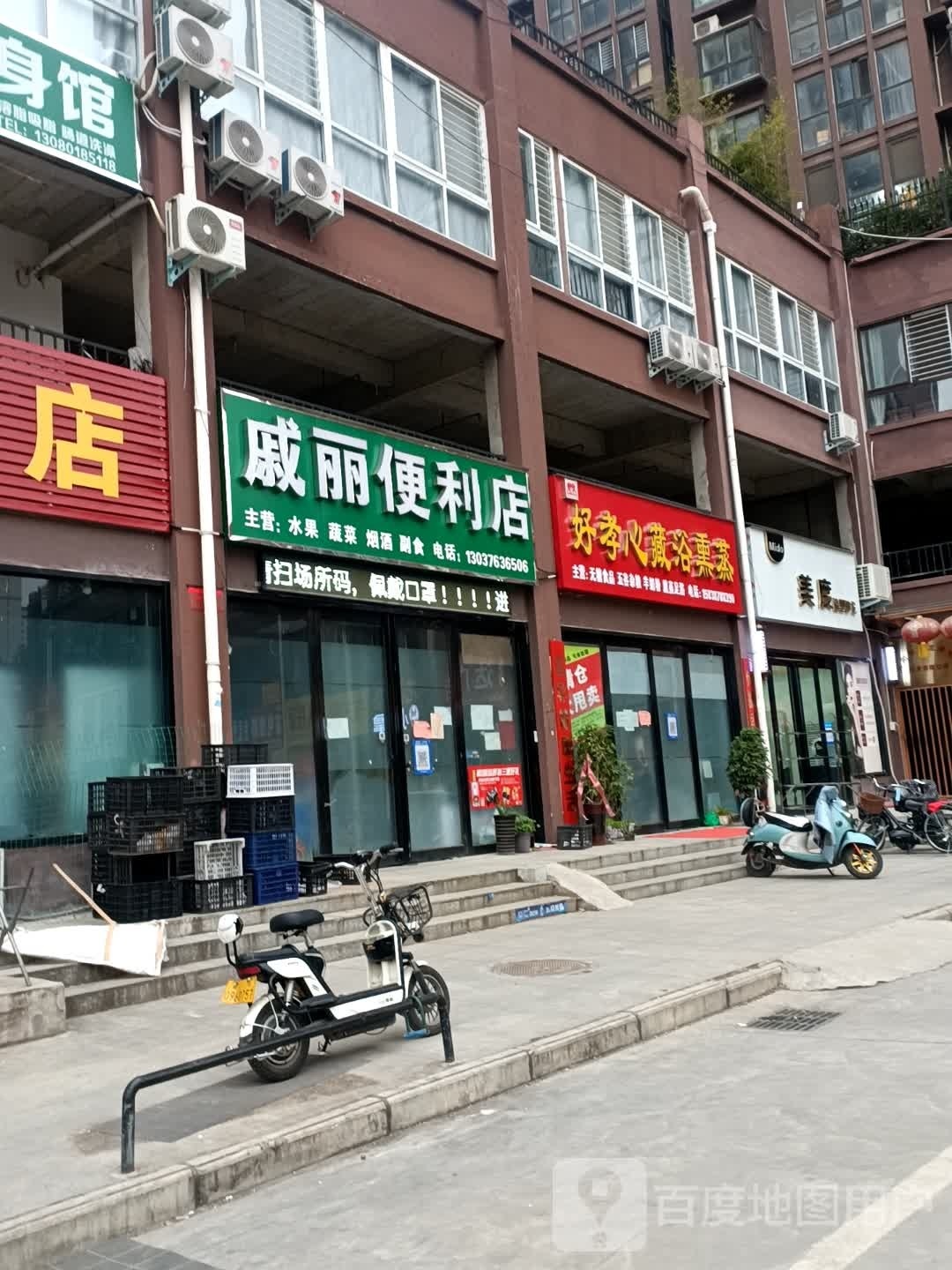 戚丽便利店