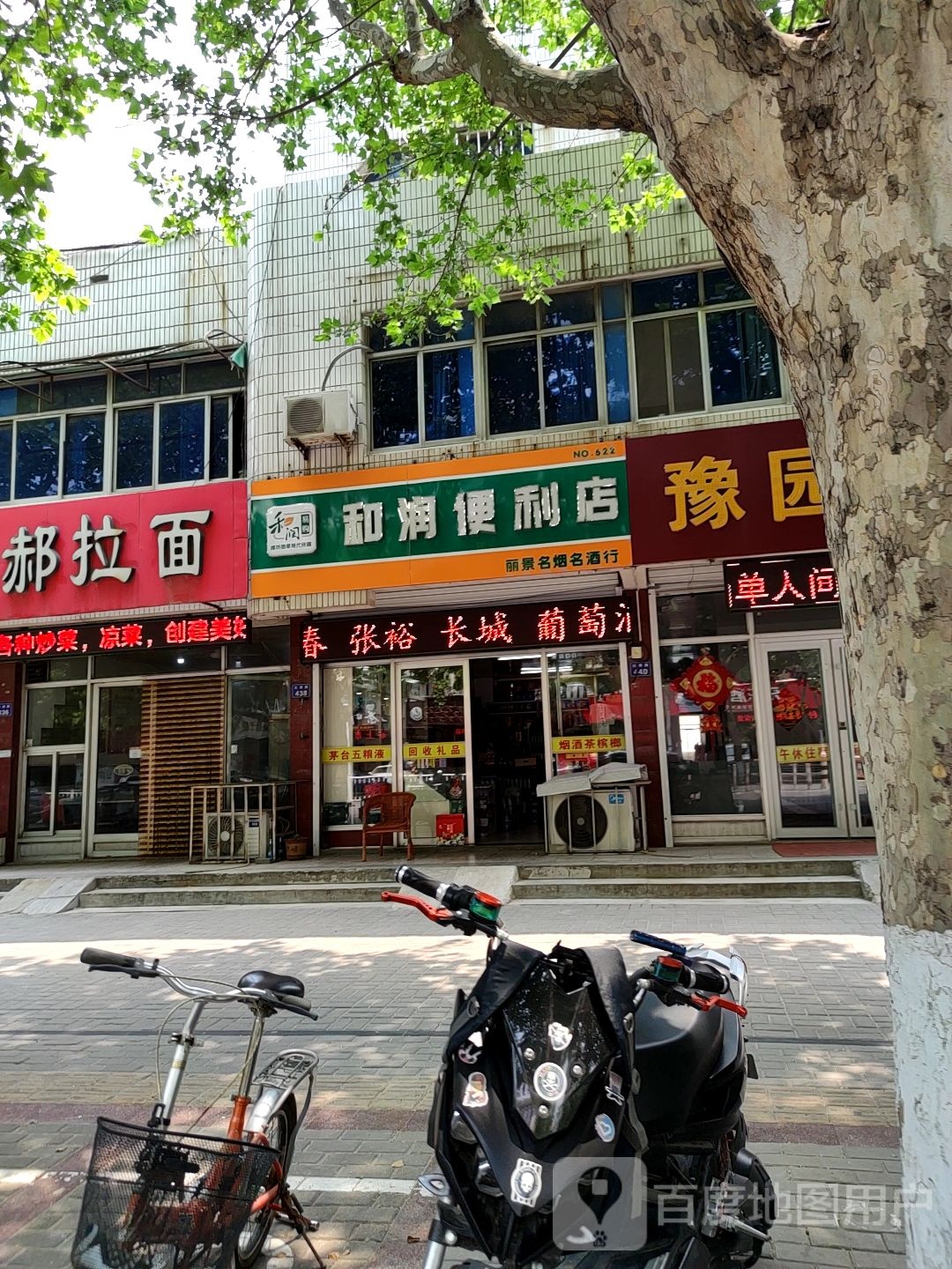 何润便利店(北海路店)