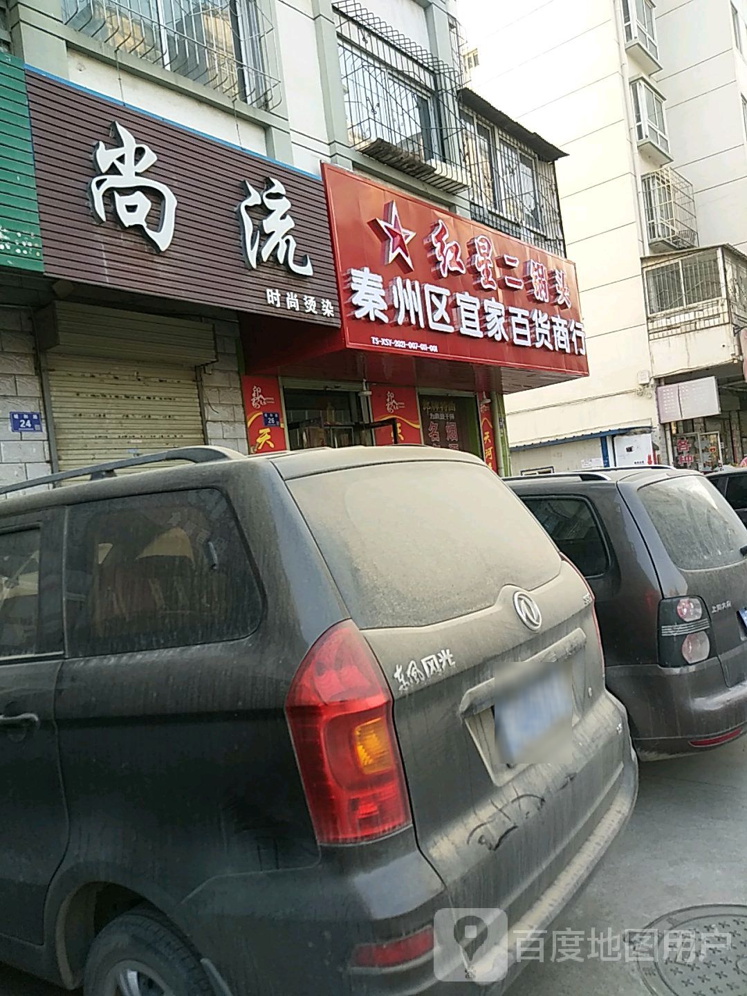 尚流时尚烫染