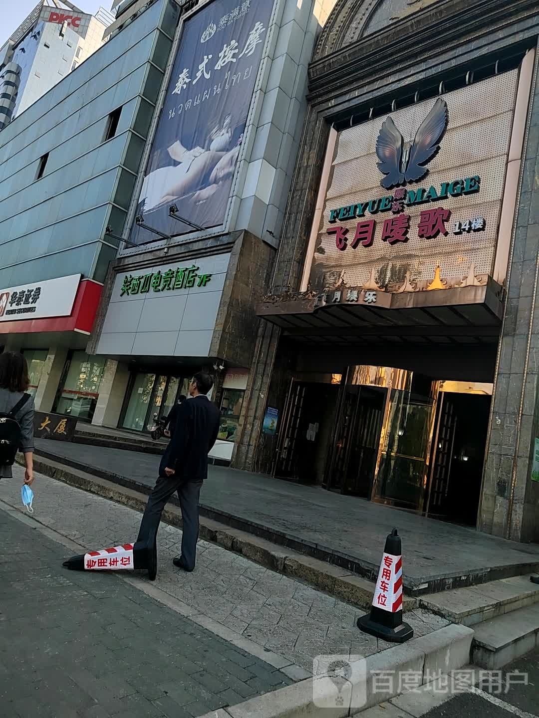 飞月唛歌