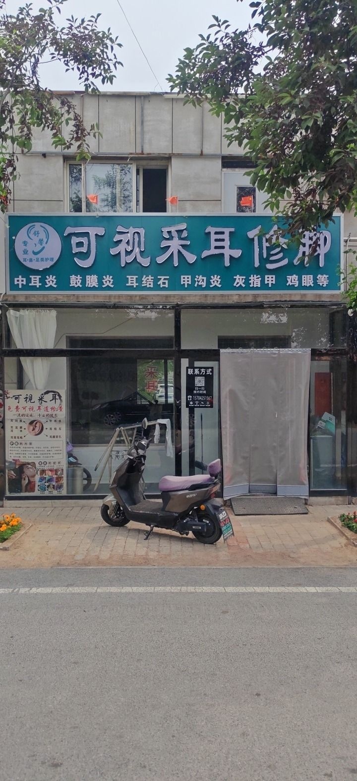 舒馨可视采耳修脚