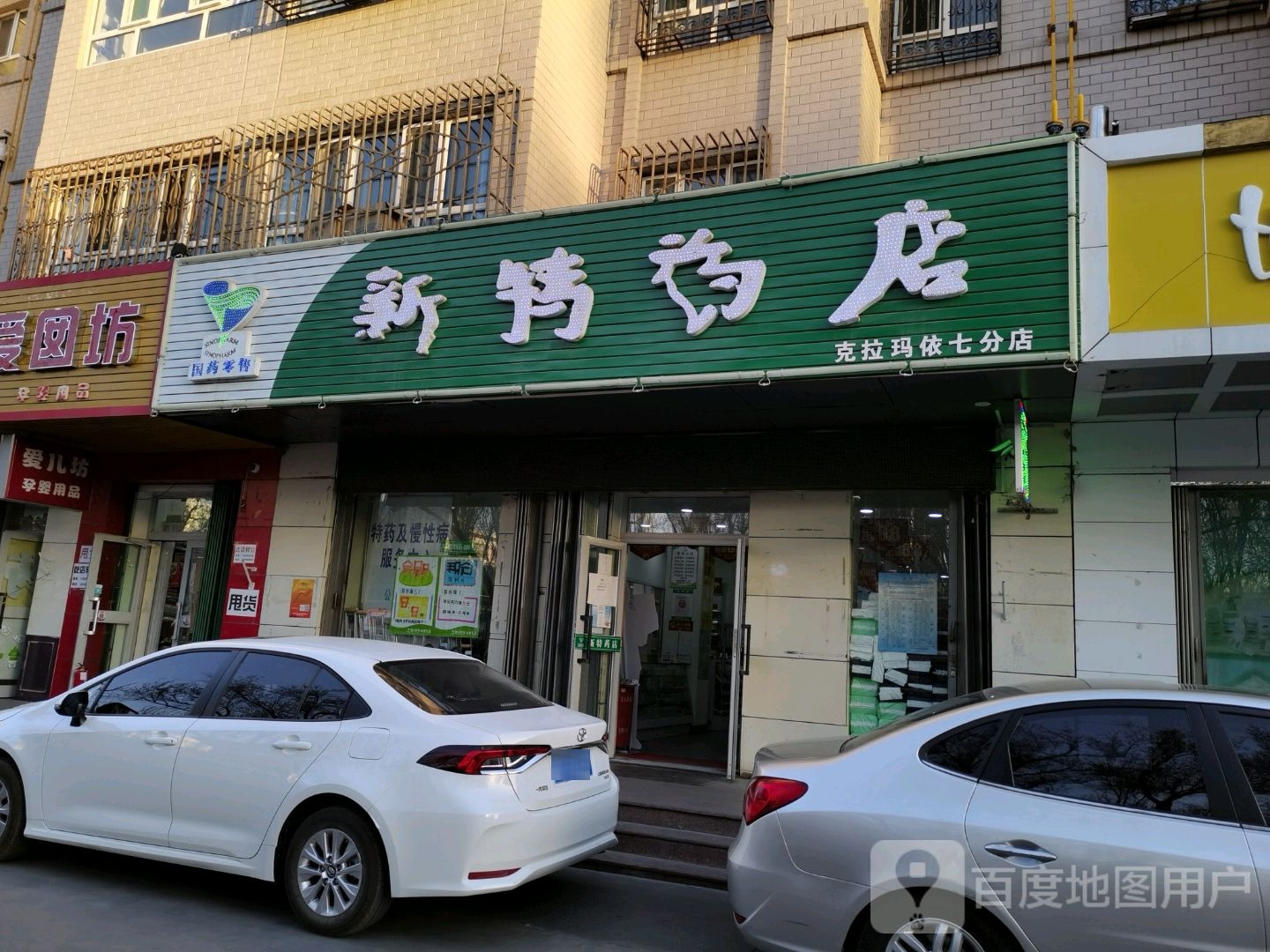 新特要点(克拉玛依七分店)