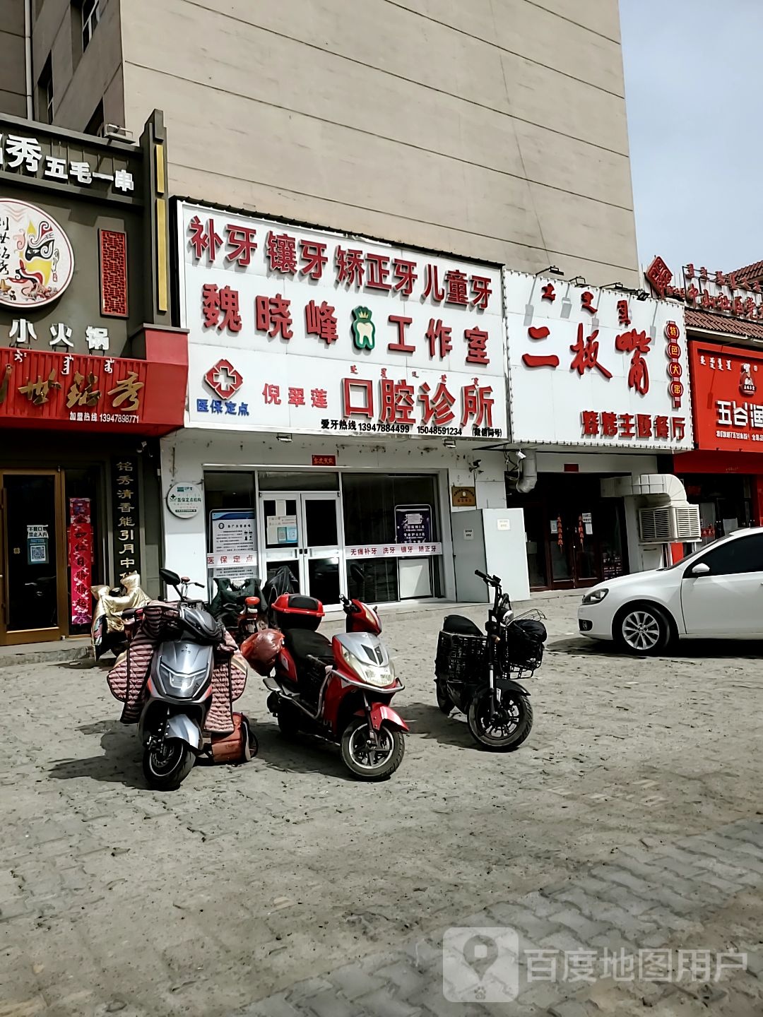 二板嘴烧烧主题餐厅(中意苑店)