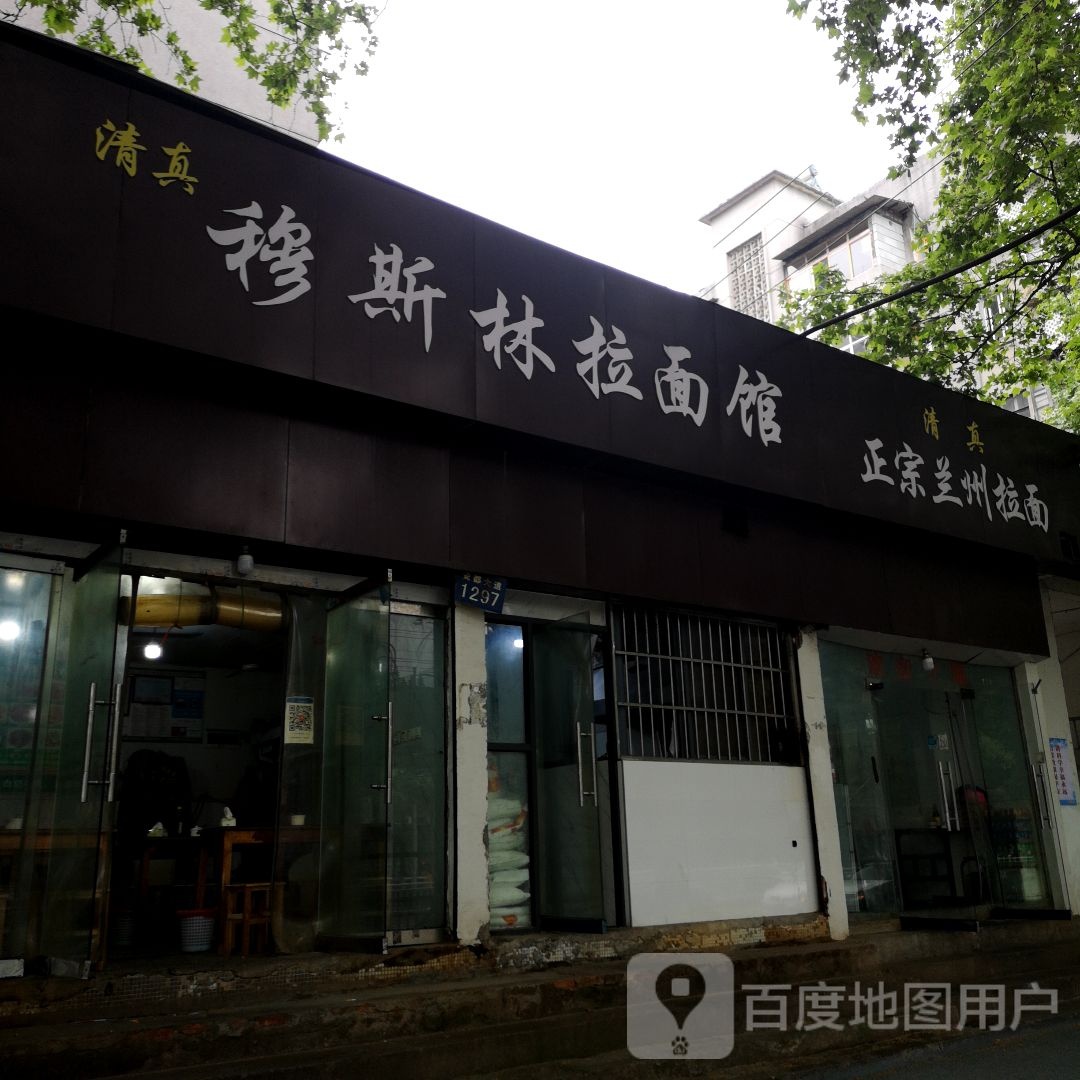 正宗兰州拉面