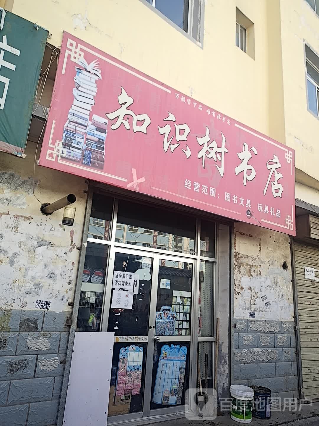 知识树书店