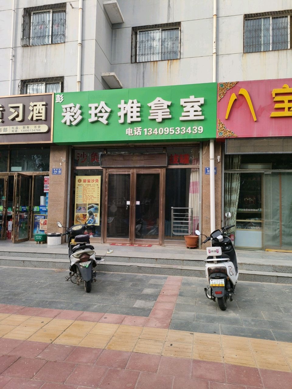 彩玲推拿室环境