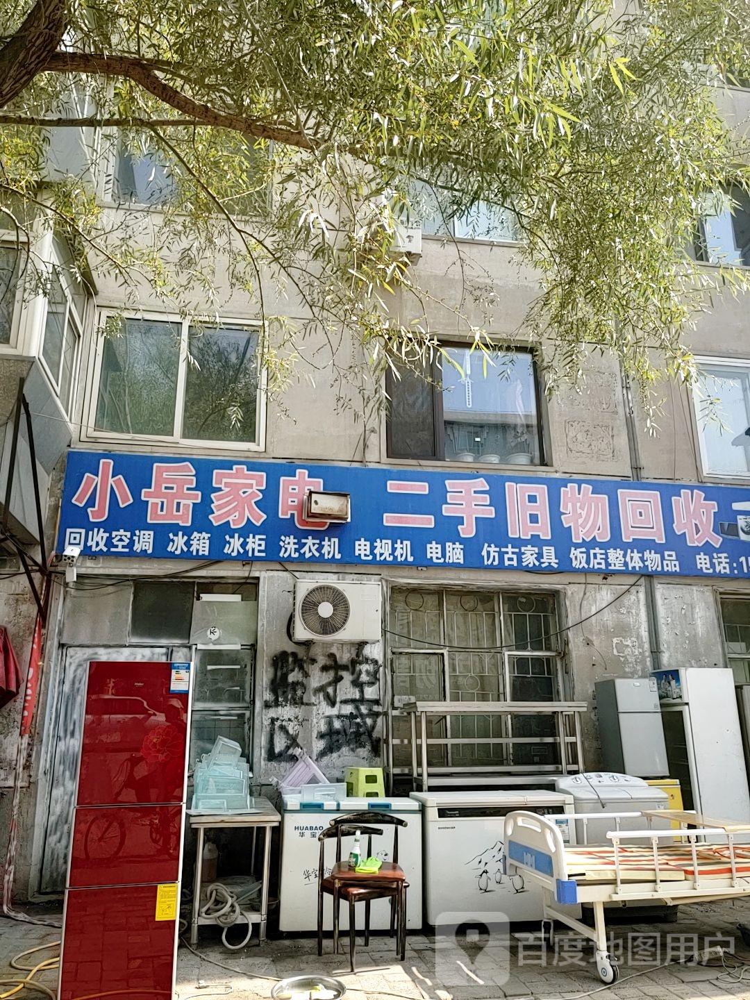 小岳家电
