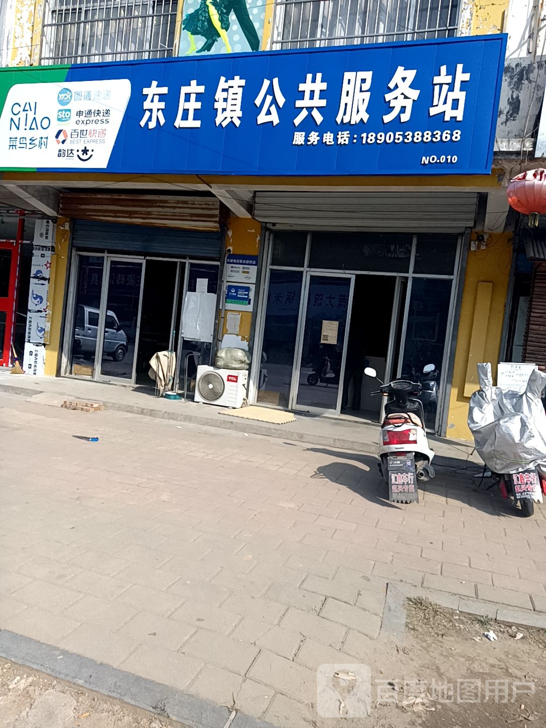 东庄镇公共服务站