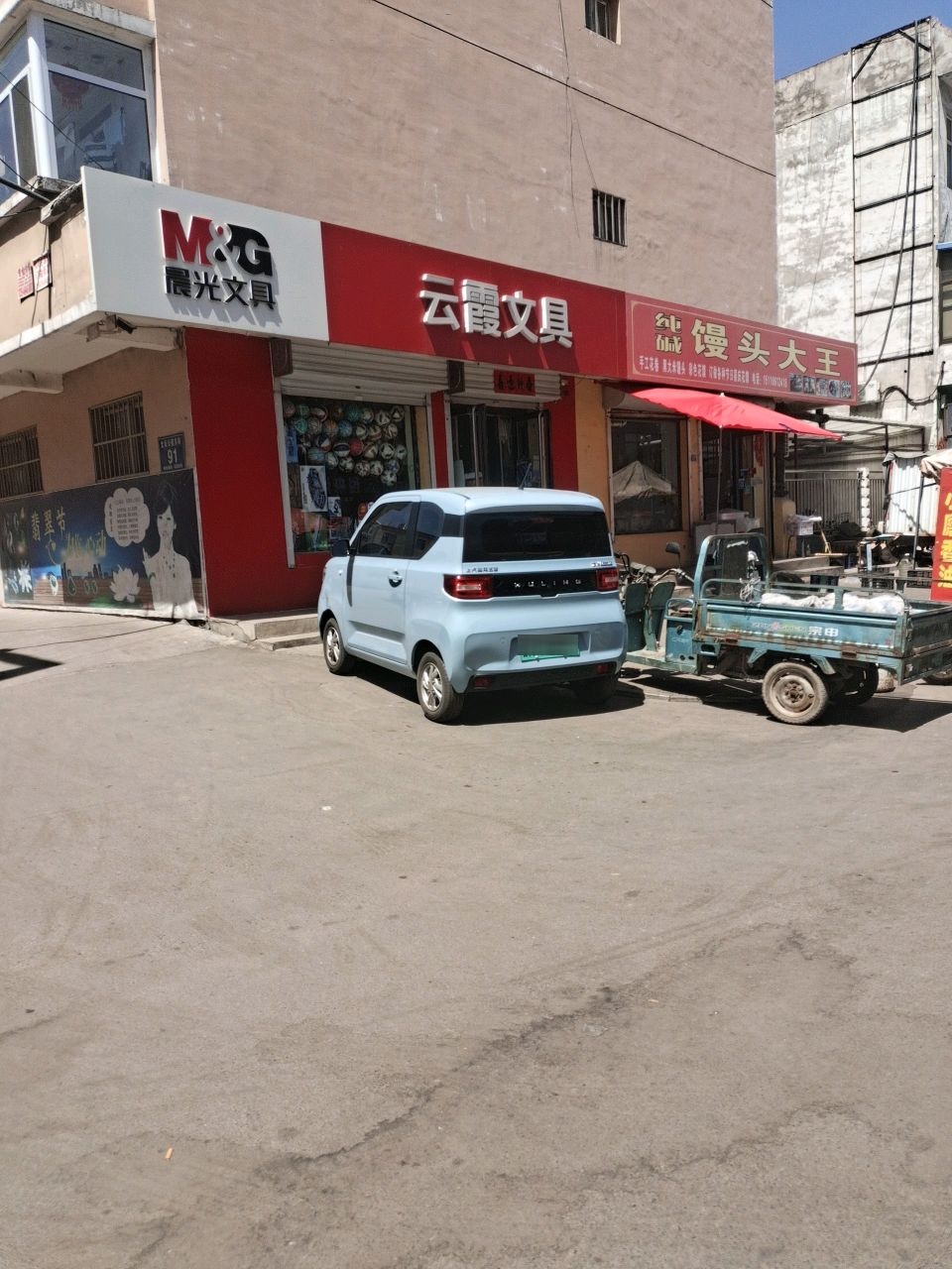 晨光云霞文具店