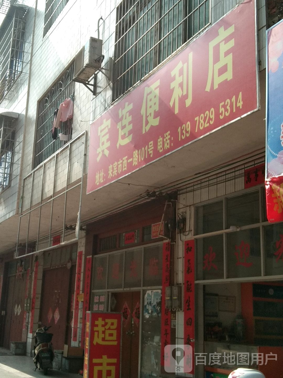 金连便利店