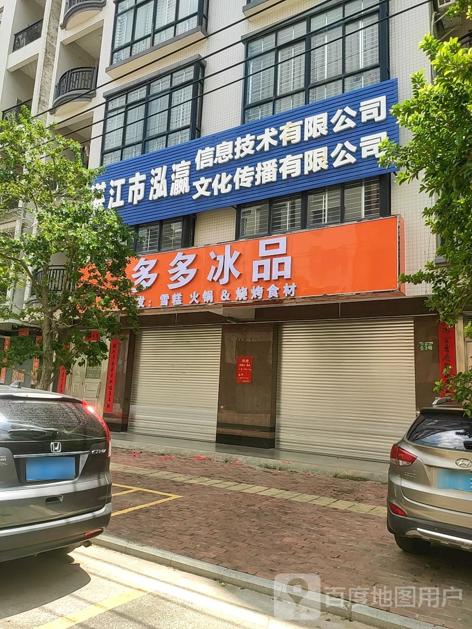 多多冰品(南城店)