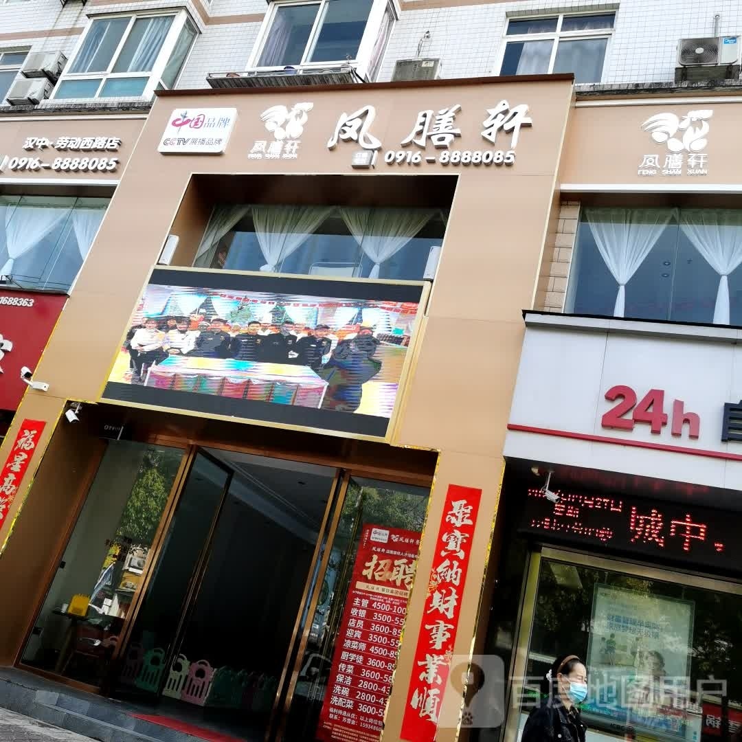 凤膳轩天麻土鸡养生滋补汤锅(汉中劳动西路店)
