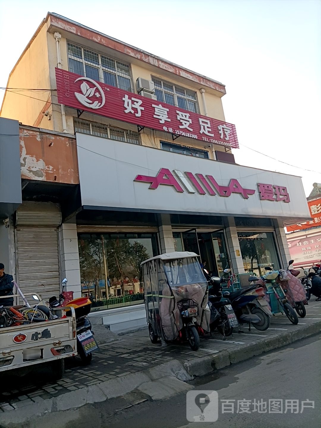 好享受足疗
