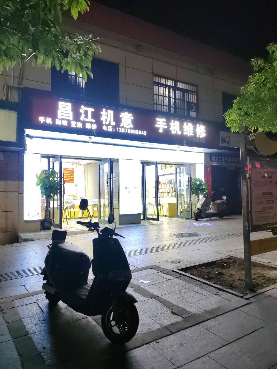 手机维修