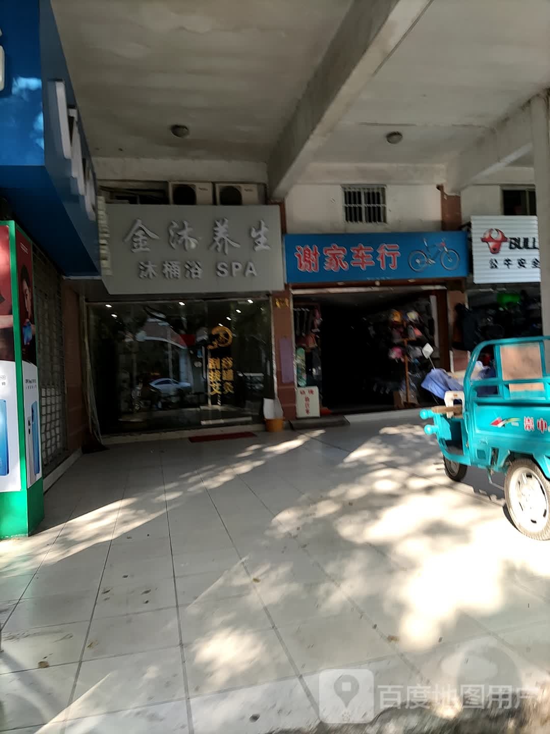 金沐养生
