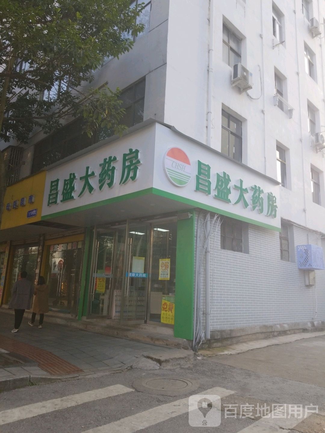 昌盛大药房(永丰大道店)