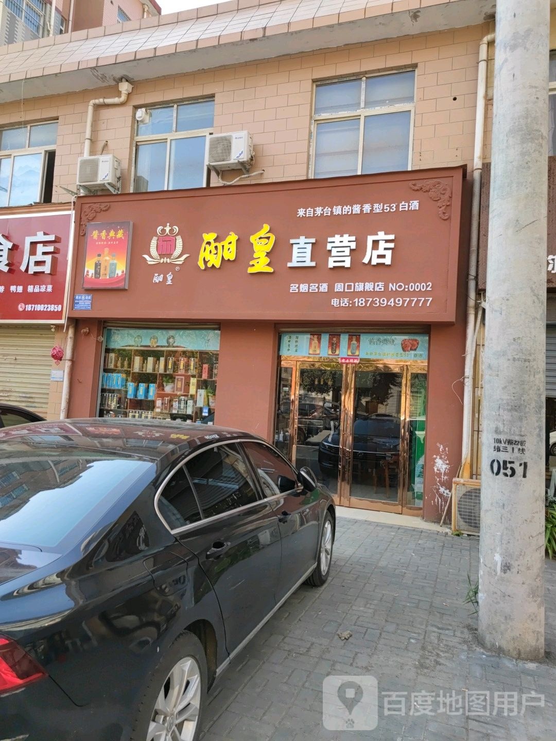 商水县酣皇直营店(周口旗舰店)