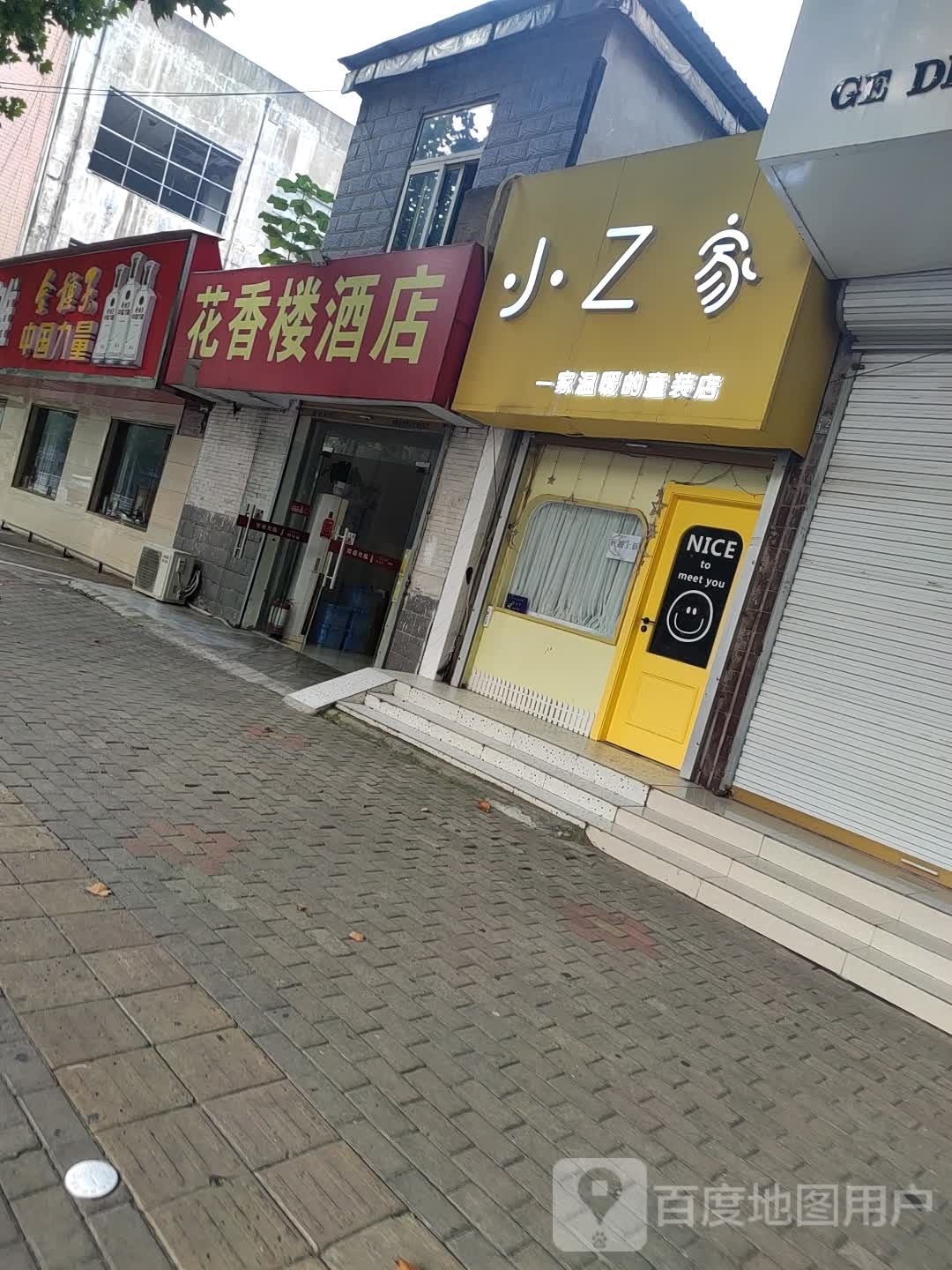 花香楼酒店