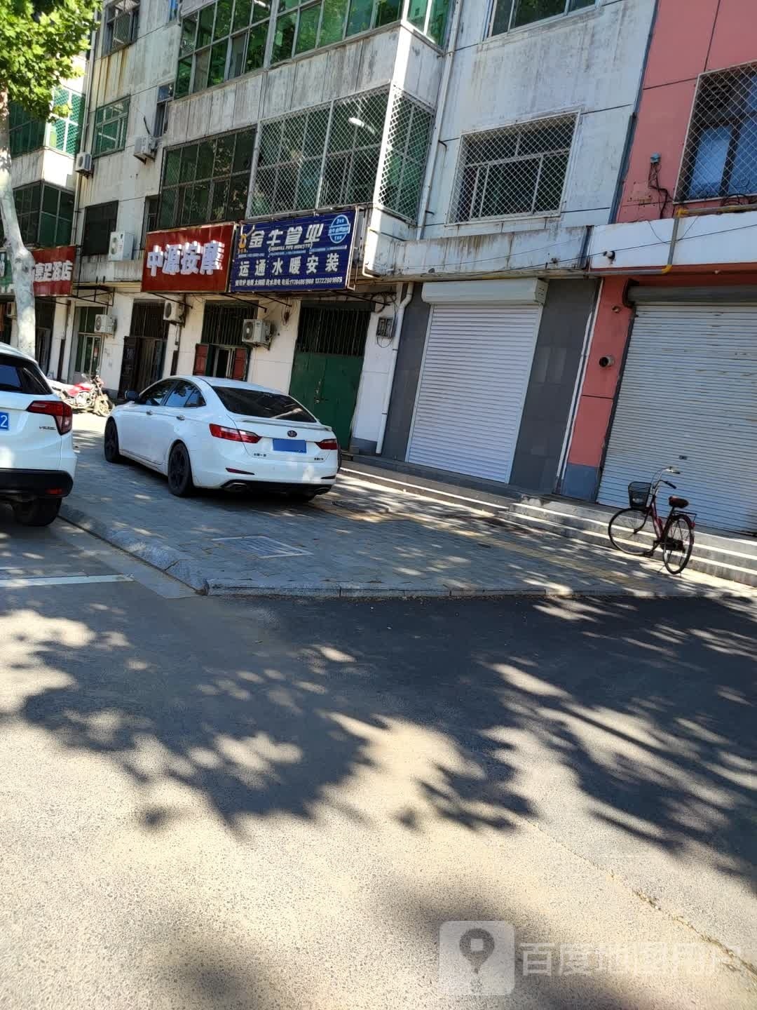 中原足浴