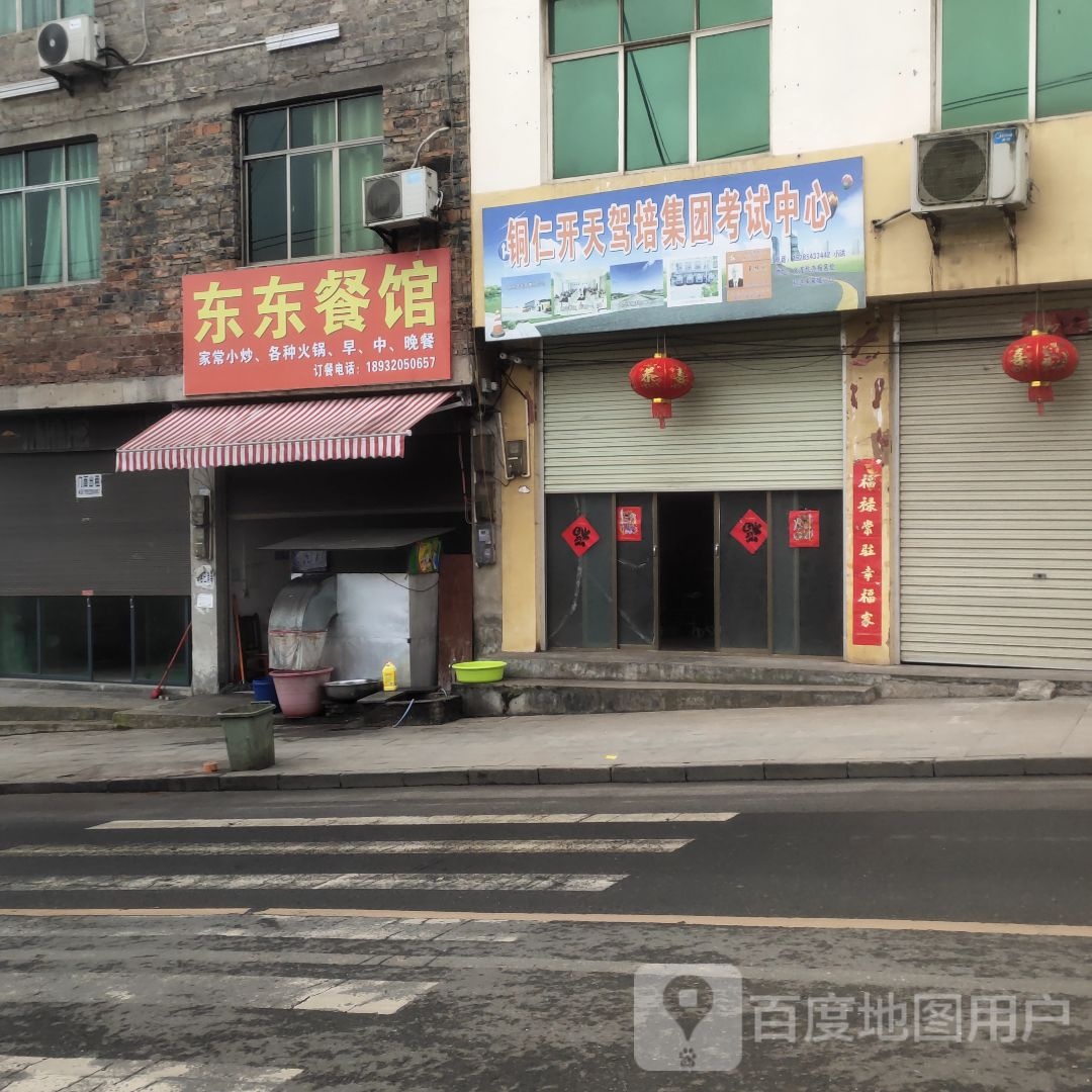 动动餐馆(龙凤大道店)