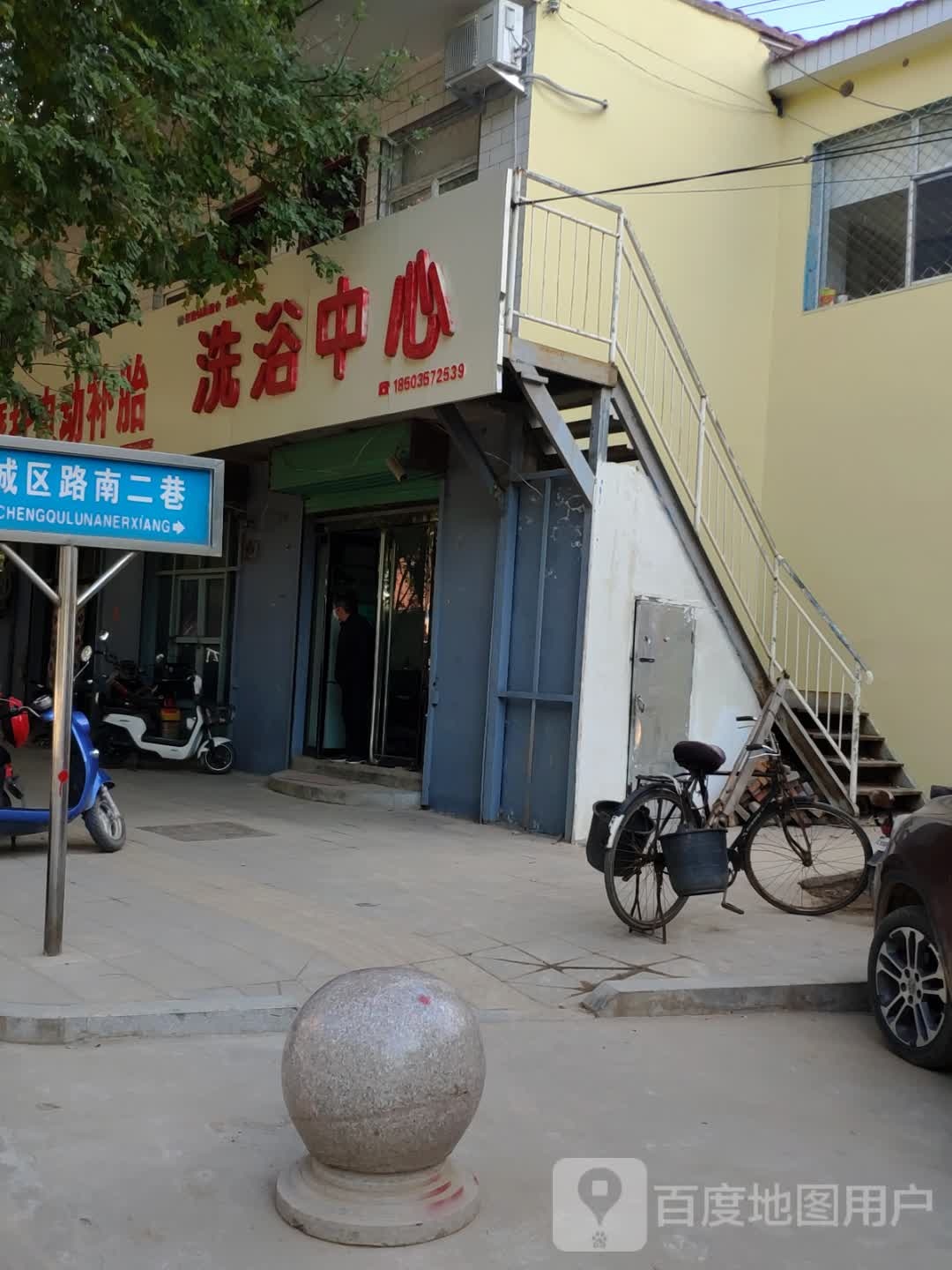 洗浴中心