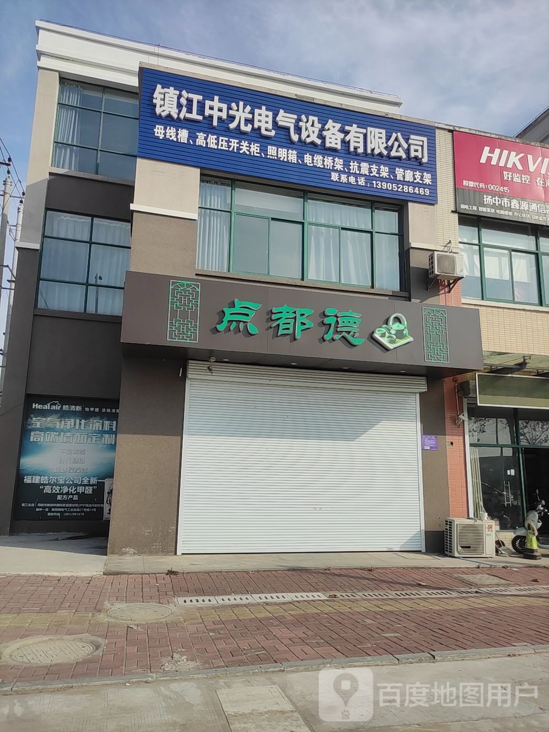 点多德(新城路店)