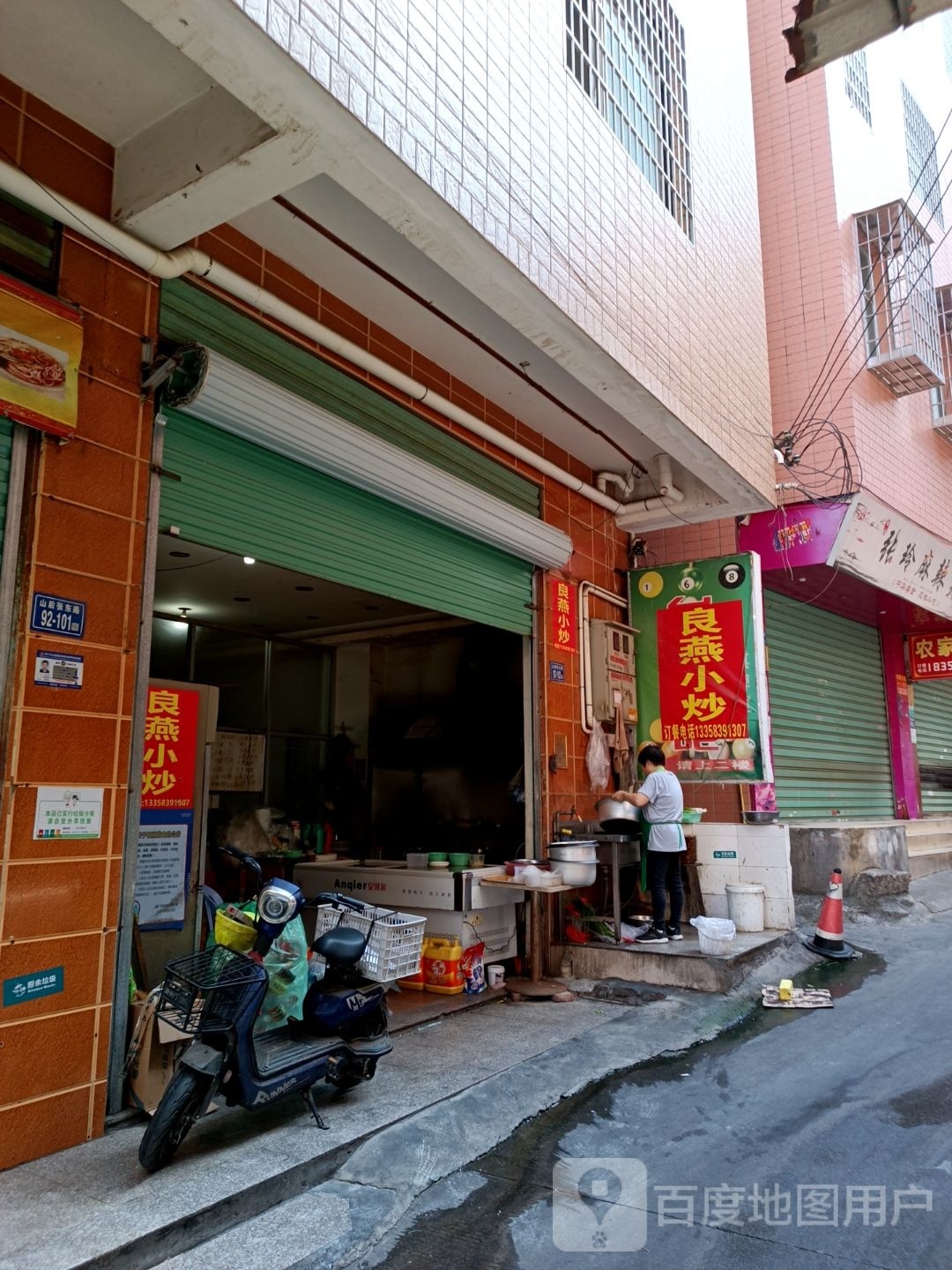 良燕小炒