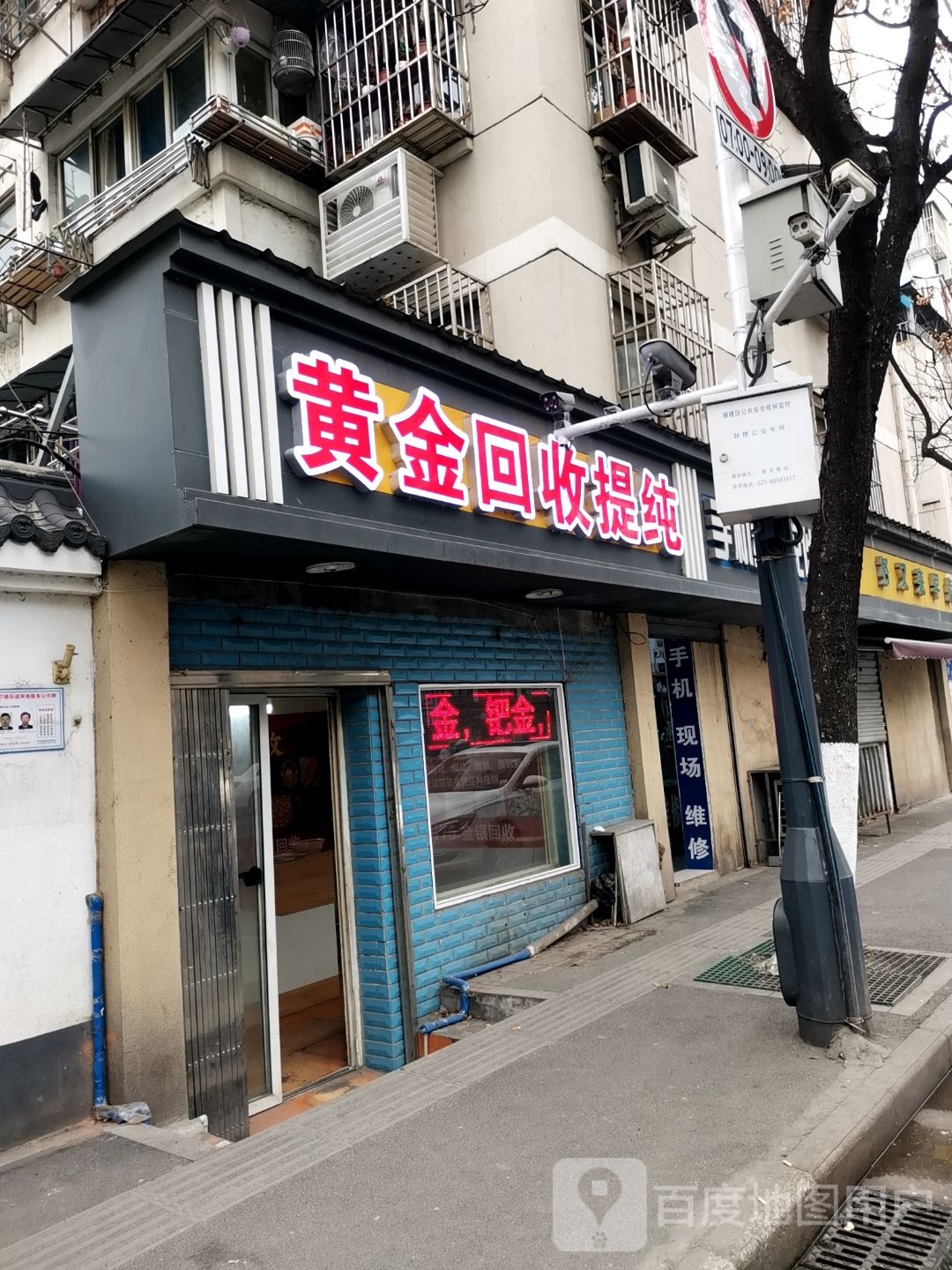 黄金回收提纯