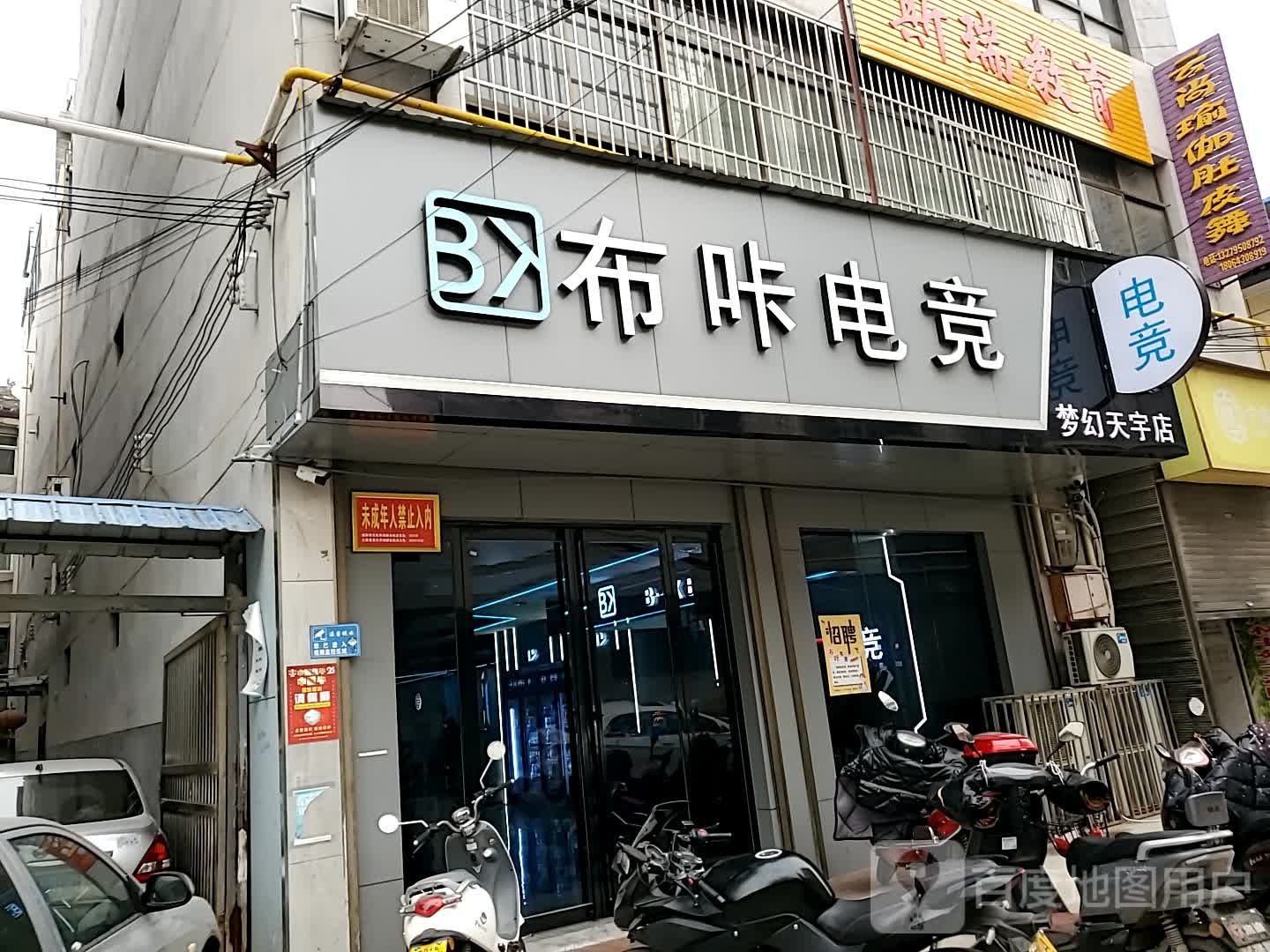 布咔电竞馆(休闲步行街店)