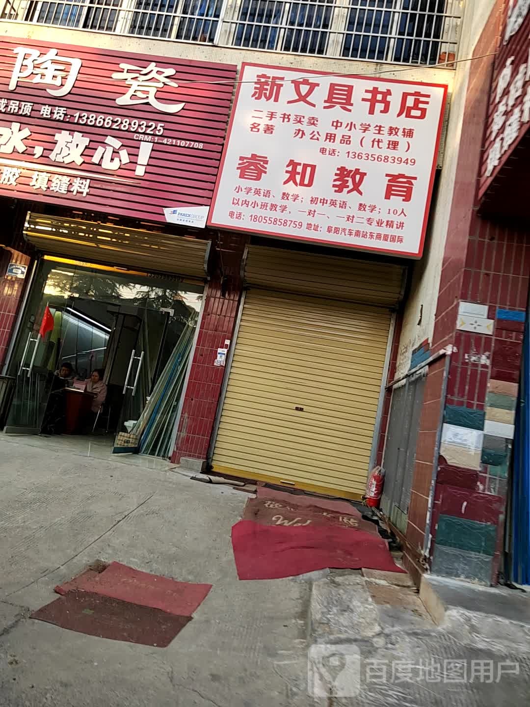 新文县书店