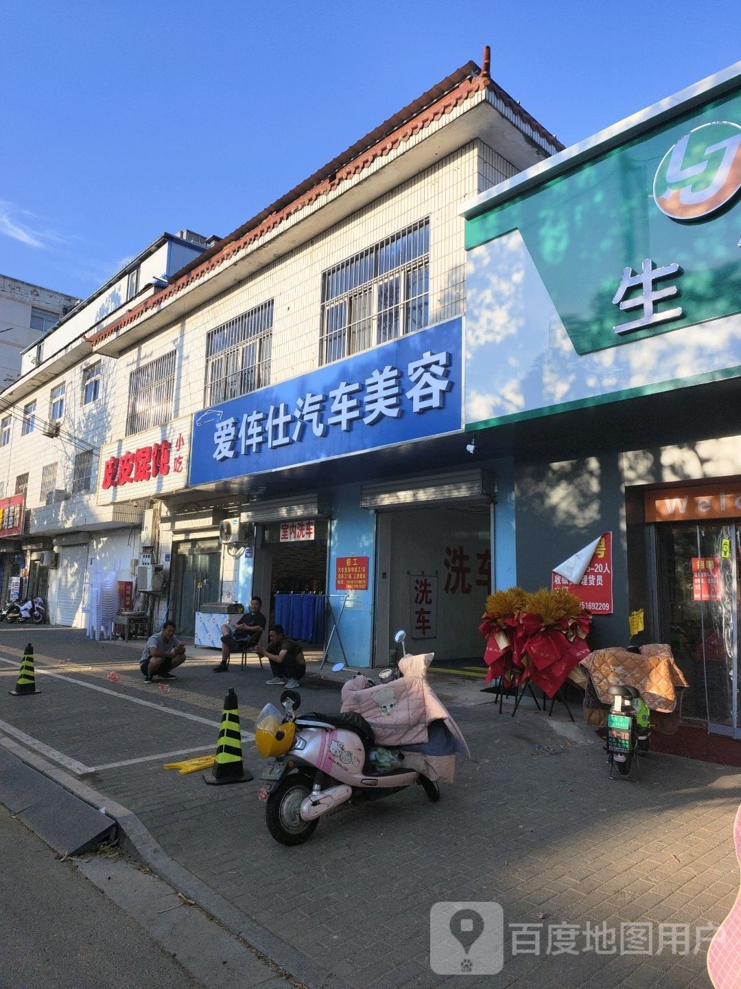 皮侣皮饫馄饨小吃